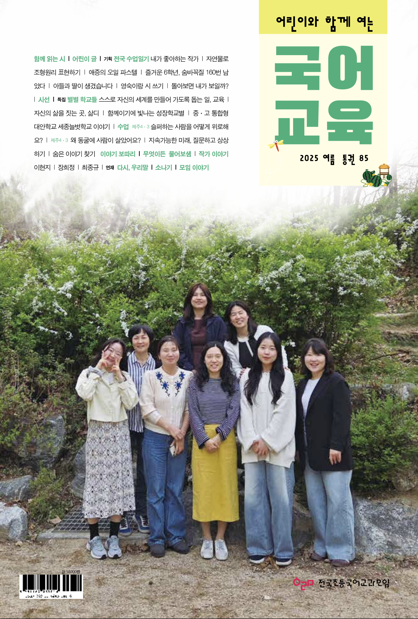 여름